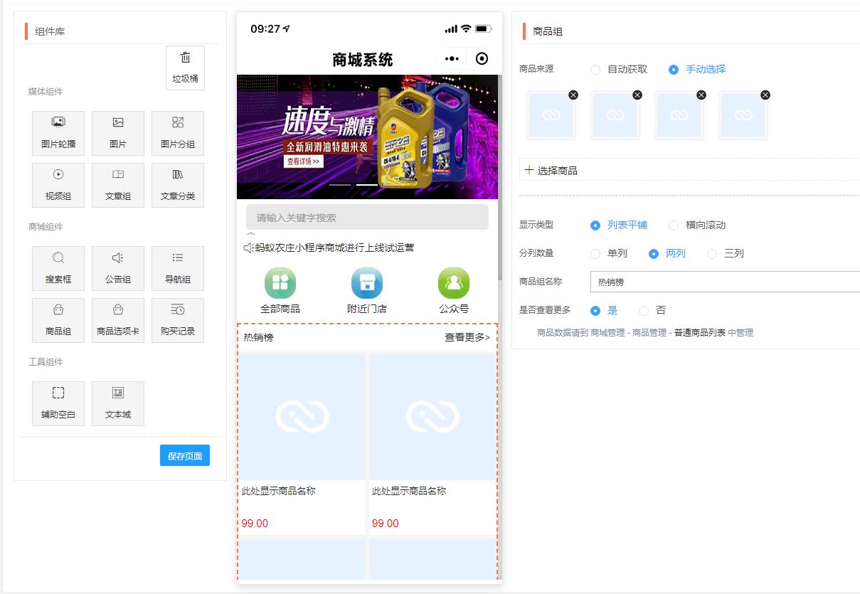 商城搭建