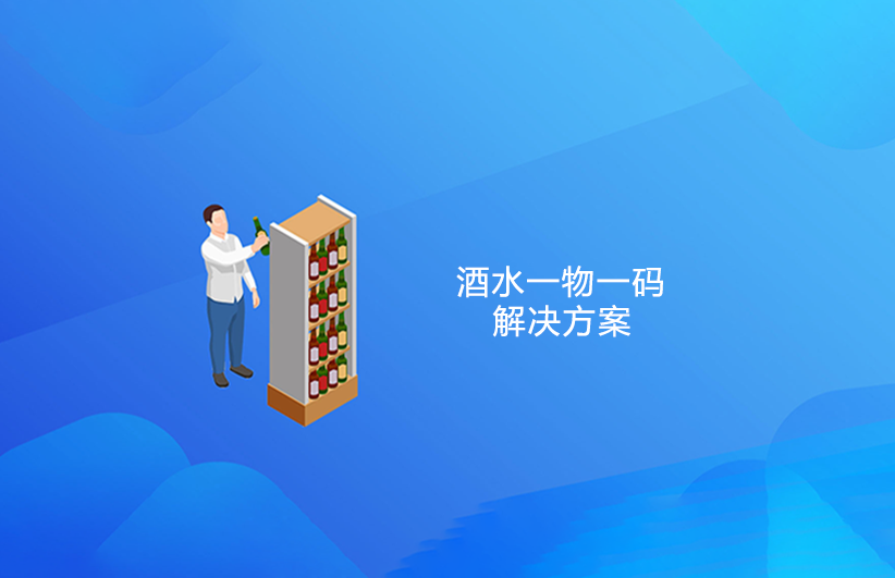 酒水饮料行业