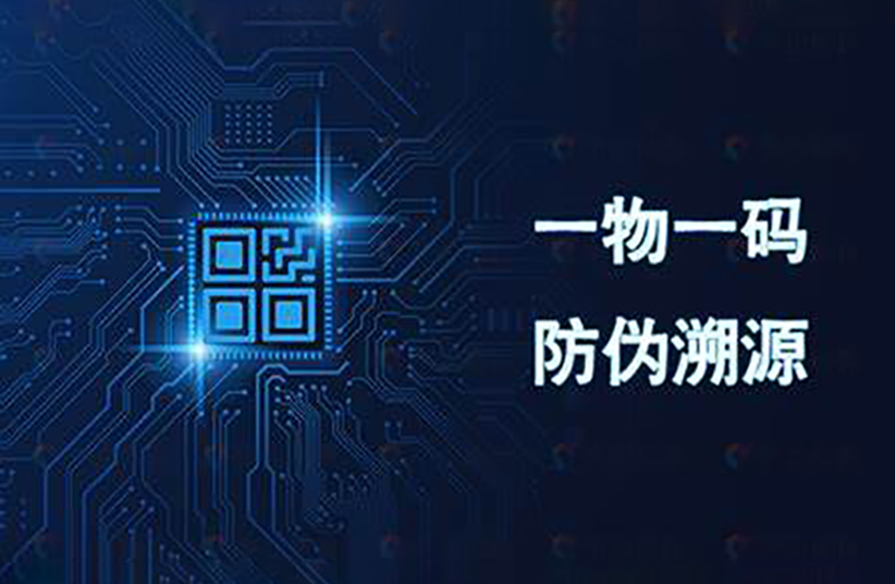 一物一码引擎让假货无处可逃